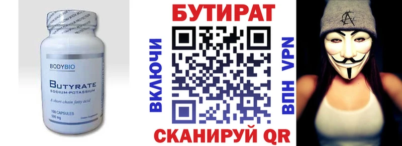 Бутират 1.4BDO  Кораблино 